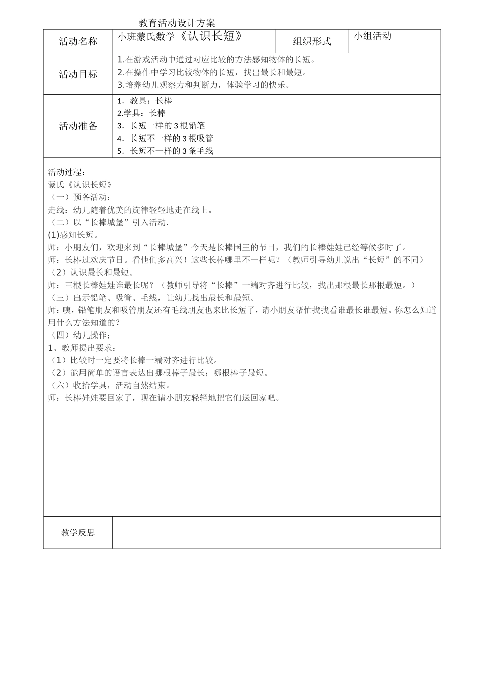 小班蒙氏数学《认识长短》_第1页