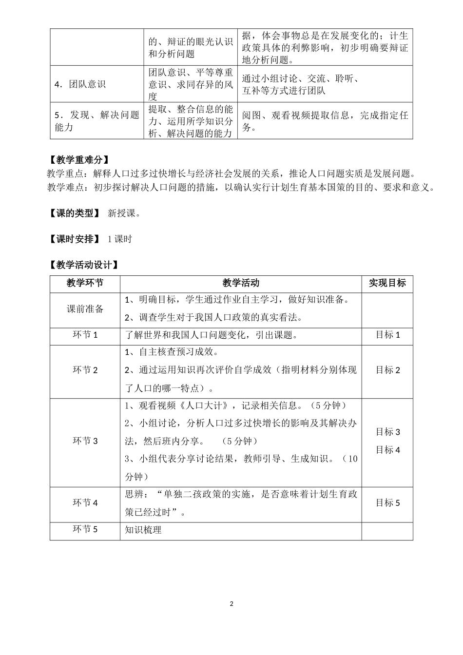 《计划生育的基本国策》教学设计（打印稿）_第2页