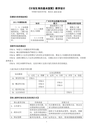《计划生育的基本国策》教学设计（打印稿）