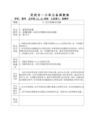 单元备课教案