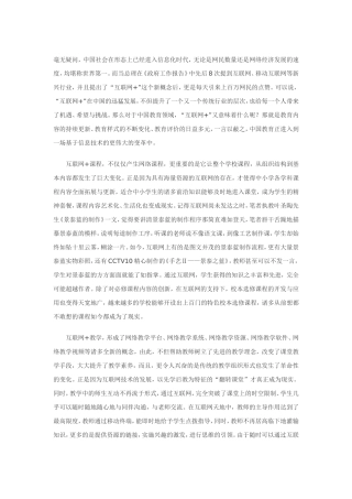 信息时代的教育变革