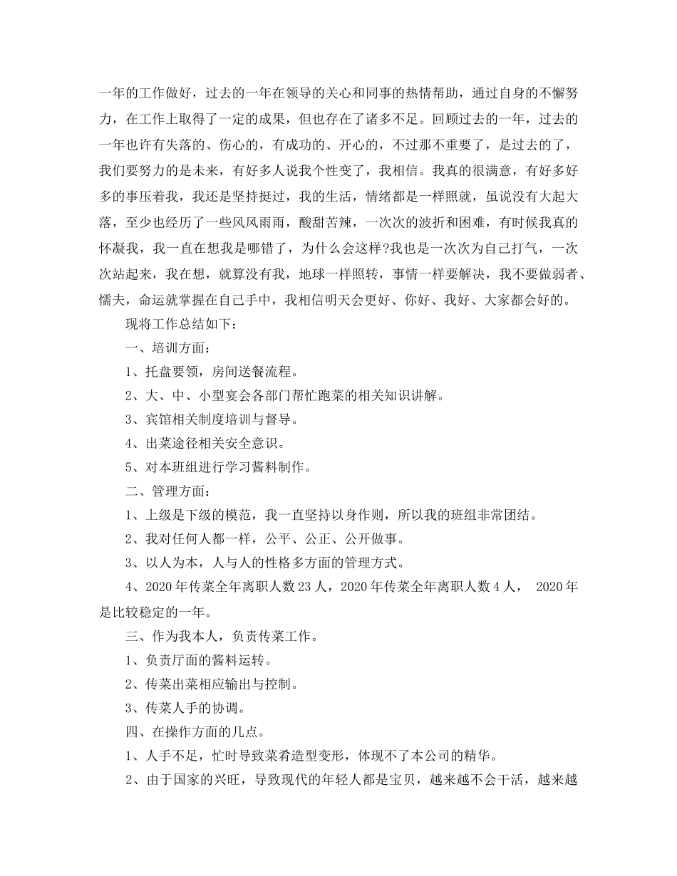 餐饮行业个人月度工作总结 _第3页