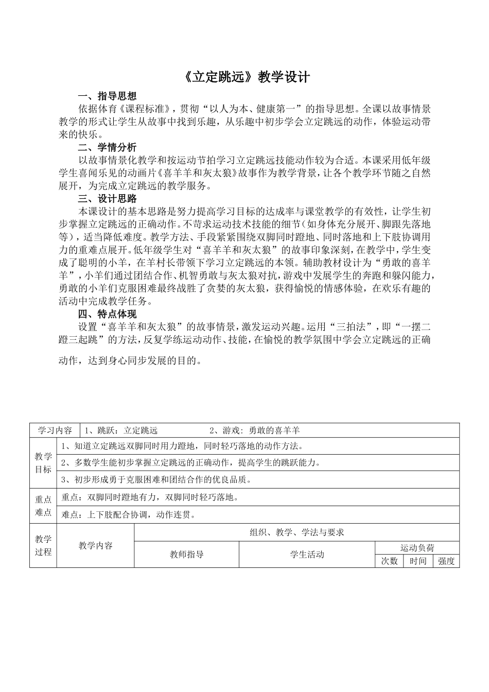 《立定跳远》教学设计_第1页