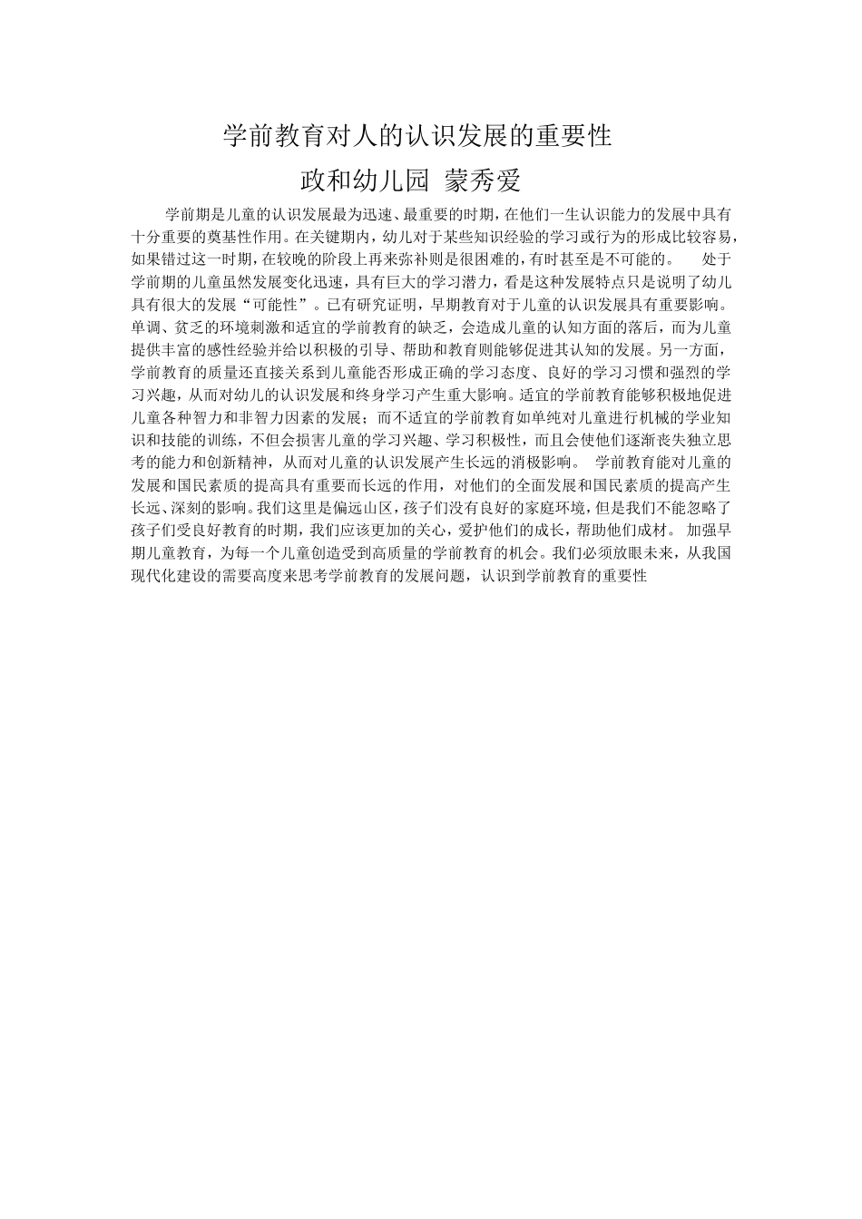 学前教育对人的认识发展的重要性_第1页