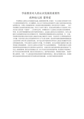 学前教育对人的认识发展的重要性