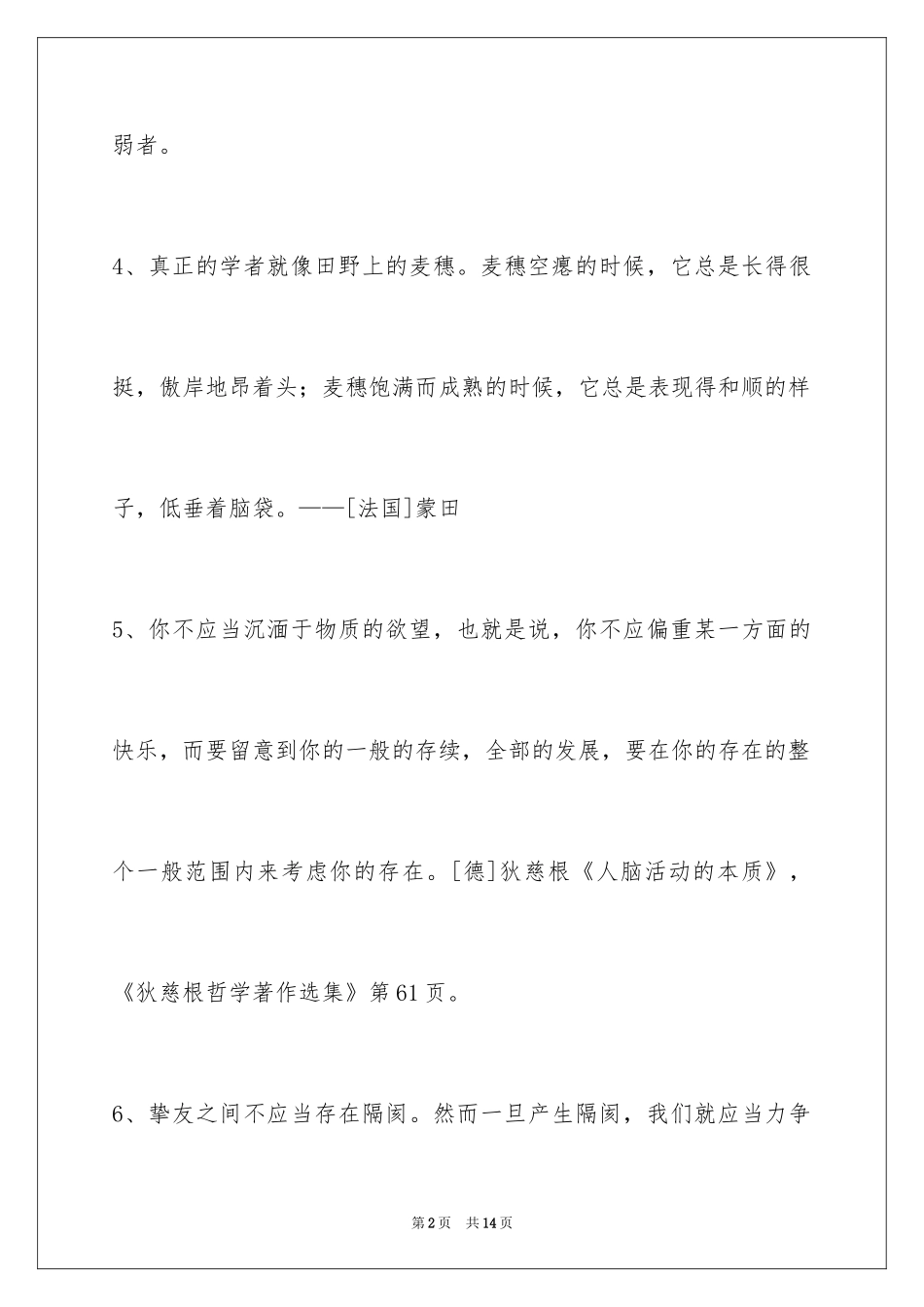 2024人生感悟格言_300_第2页