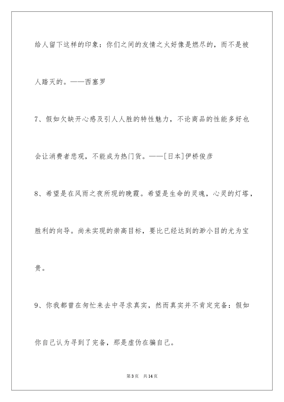 2024人生感悟格言_300_第3页