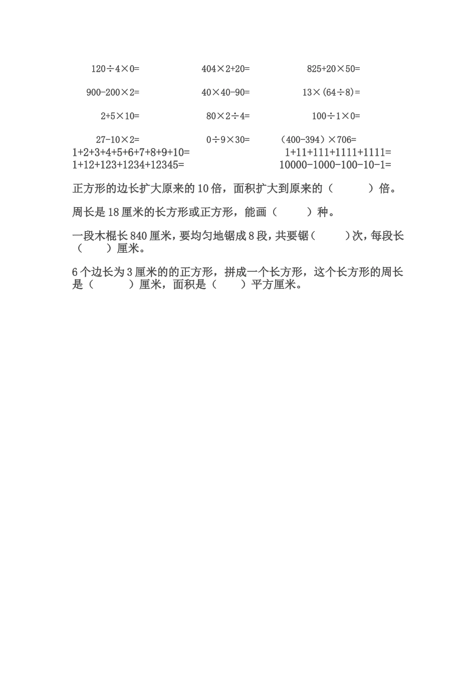 小学三年级下册数学口算题100题_第2页