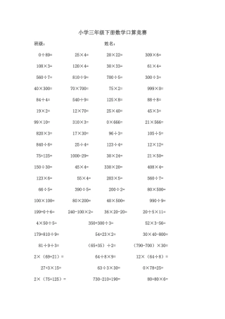 小学三年级下册数学口算题100题