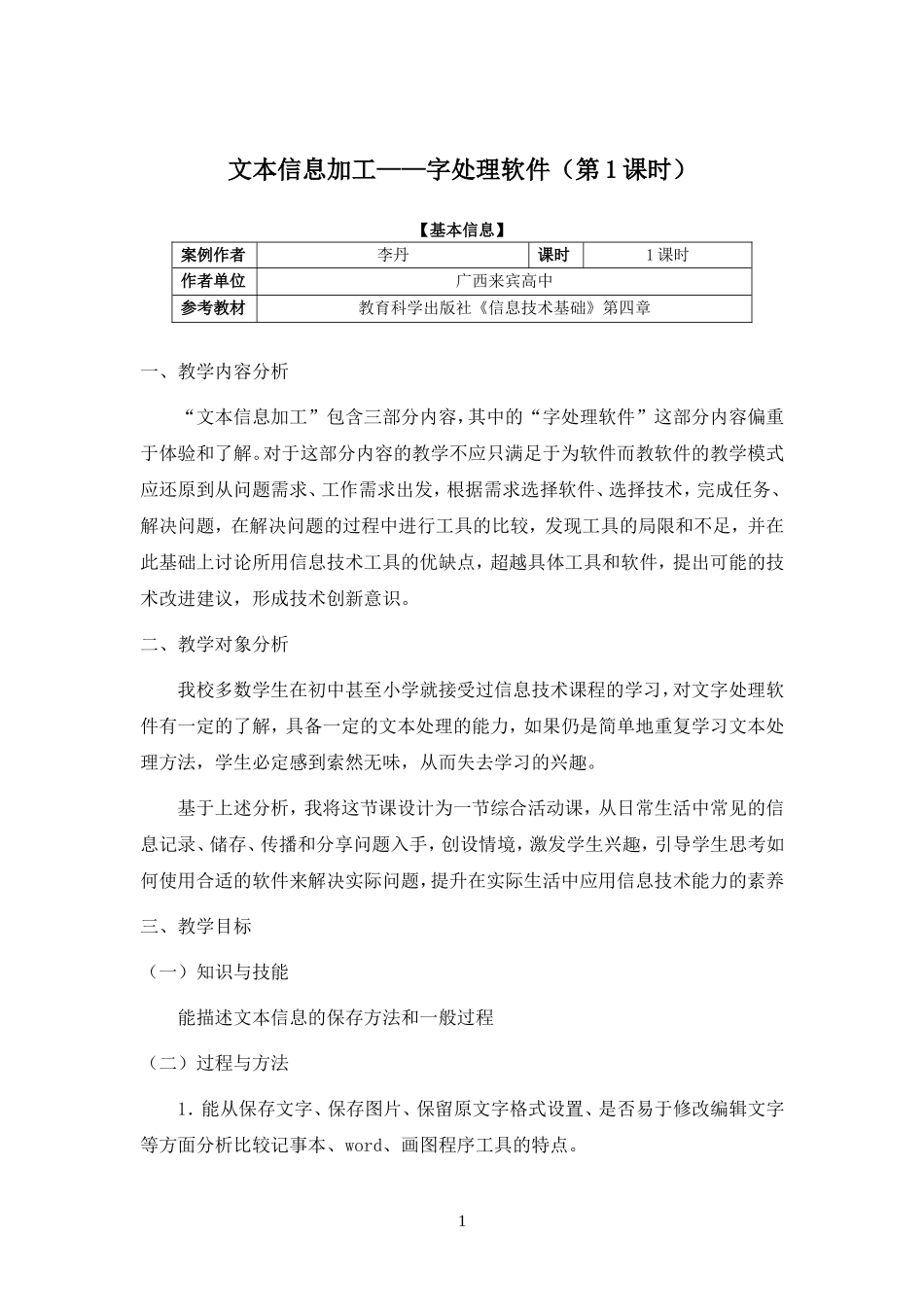 文本信息的加工 (2)_第1页