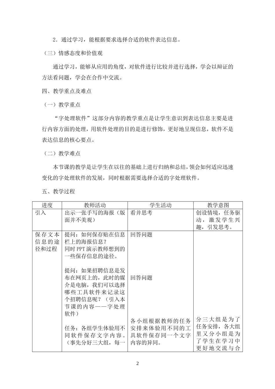 文本信息的加工 (2)_第2页