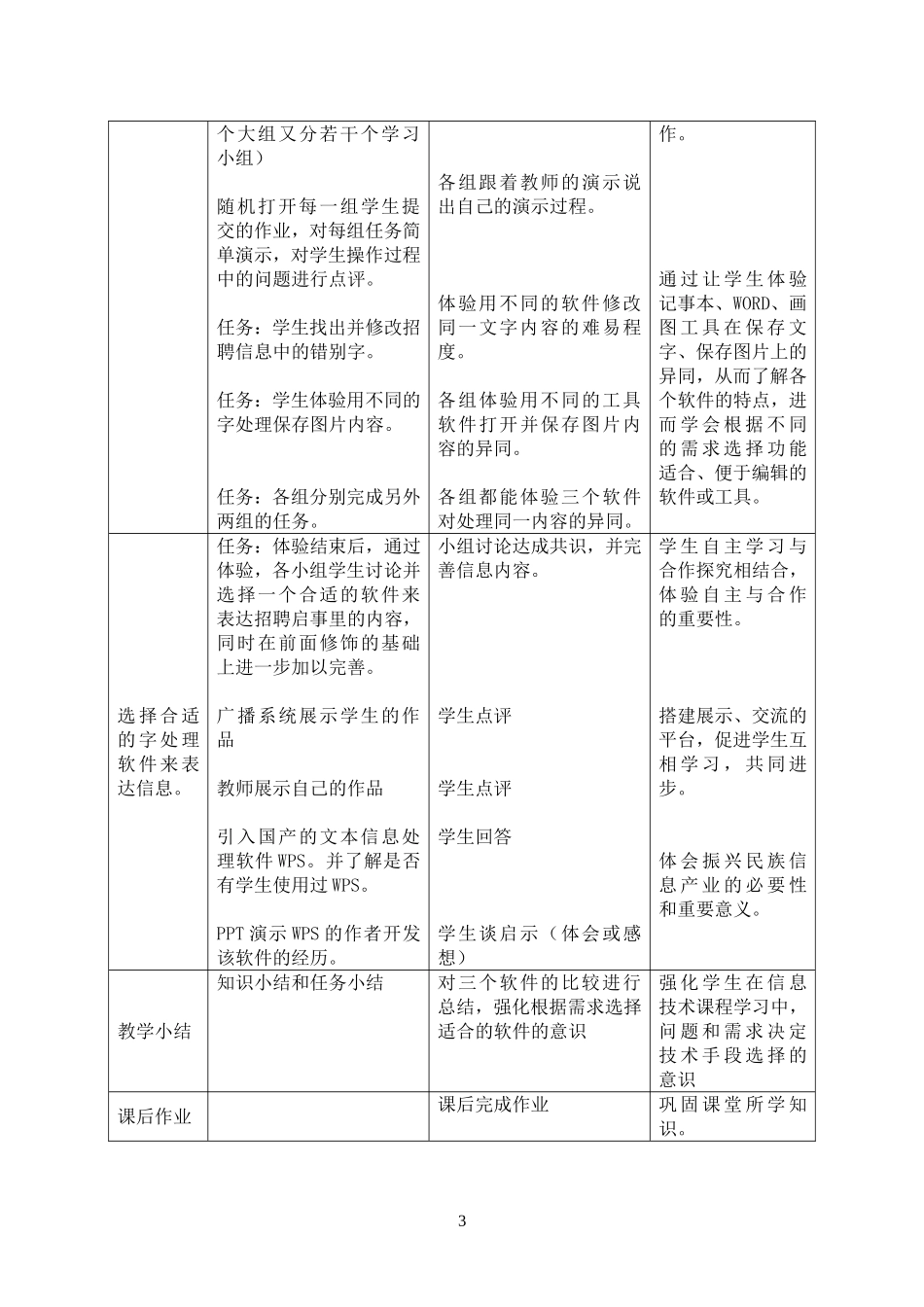 文本信息的加工 (2)_第3页