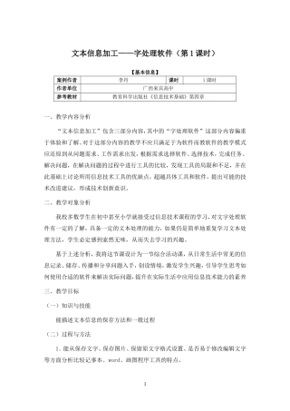 文本信息的加工 (2)
