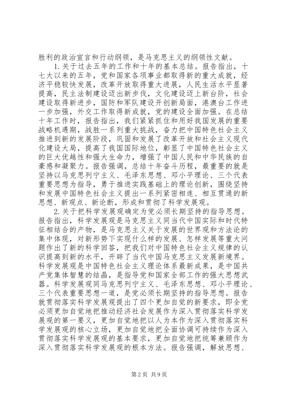 十八大报告主要精神_第2页