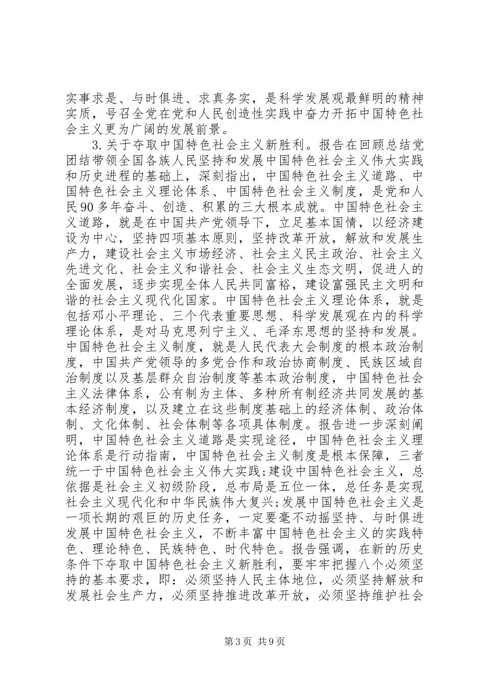 十八大报告主要精神_第3页