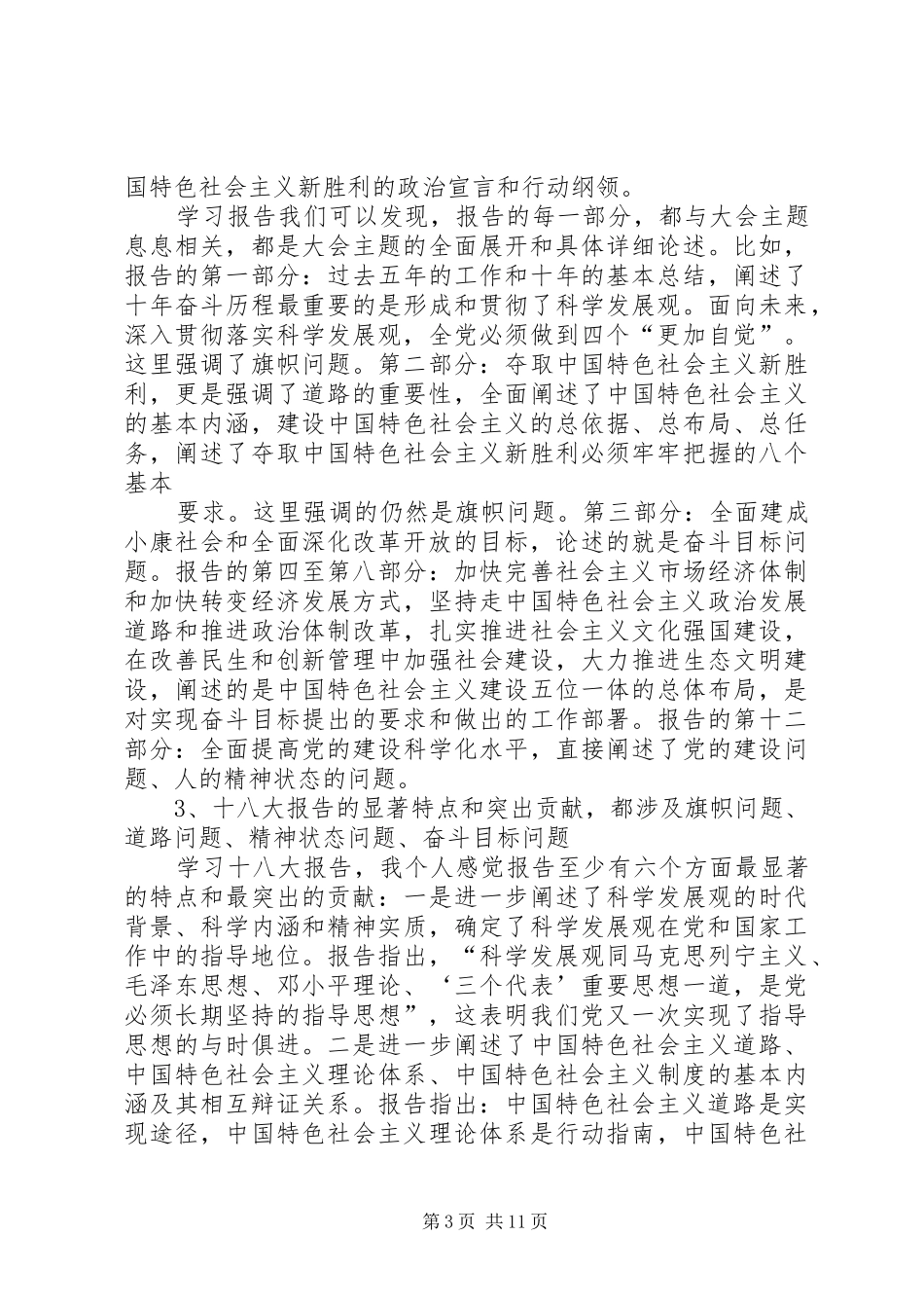 十八大报告主题_第3页