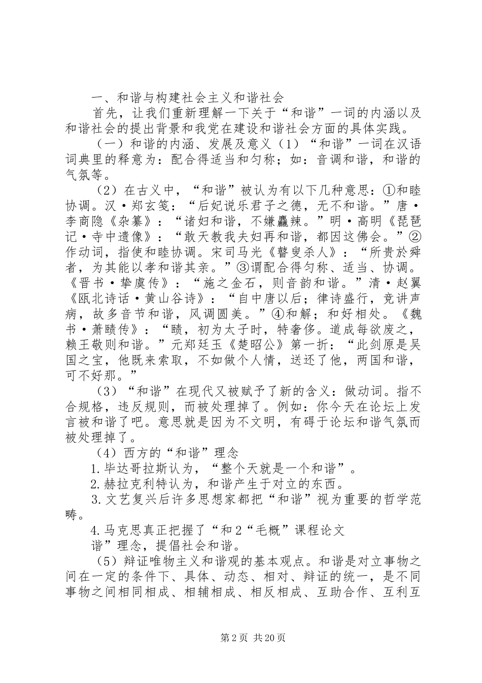 十八大报告之和谐社会篇_第2页