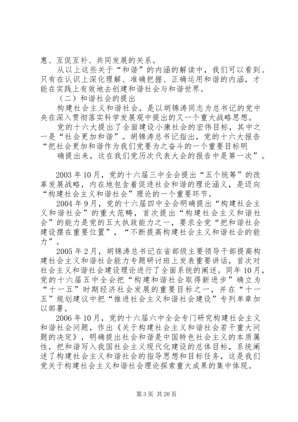 十八大报告之和谐社会篇_第3页