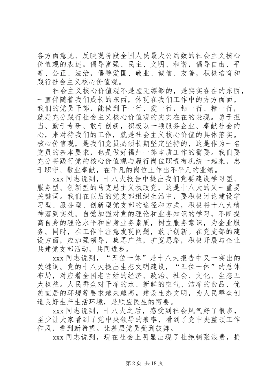 十八大报告之八大关键词学习纪要_第2页