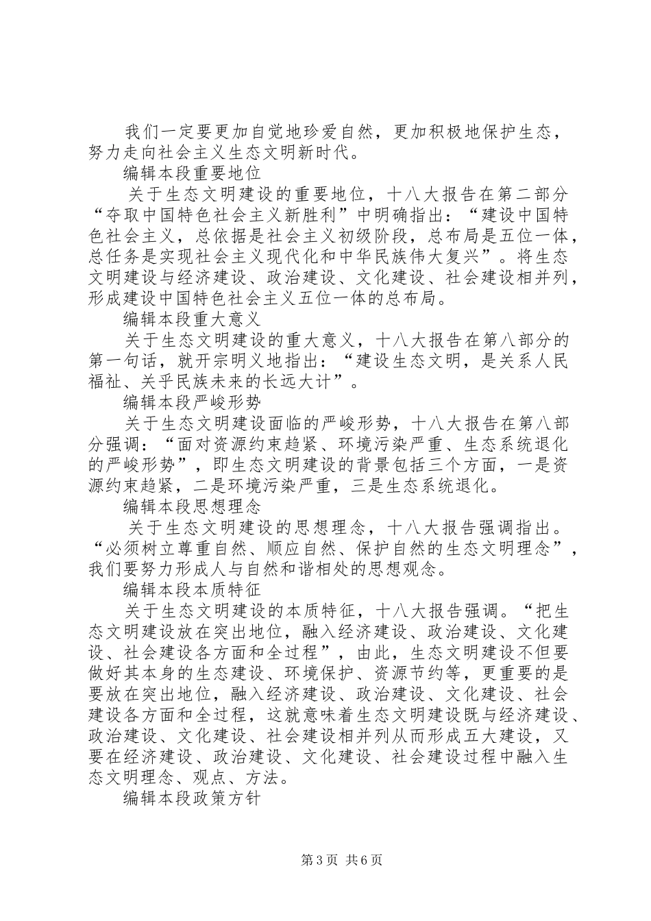 十八大报告之处要大力推进生态文明建设_第3页