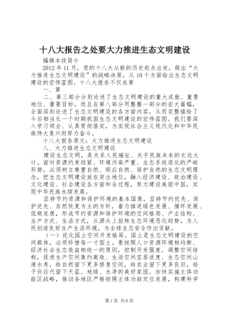 十八大报告之处要大力推进生态文明建设