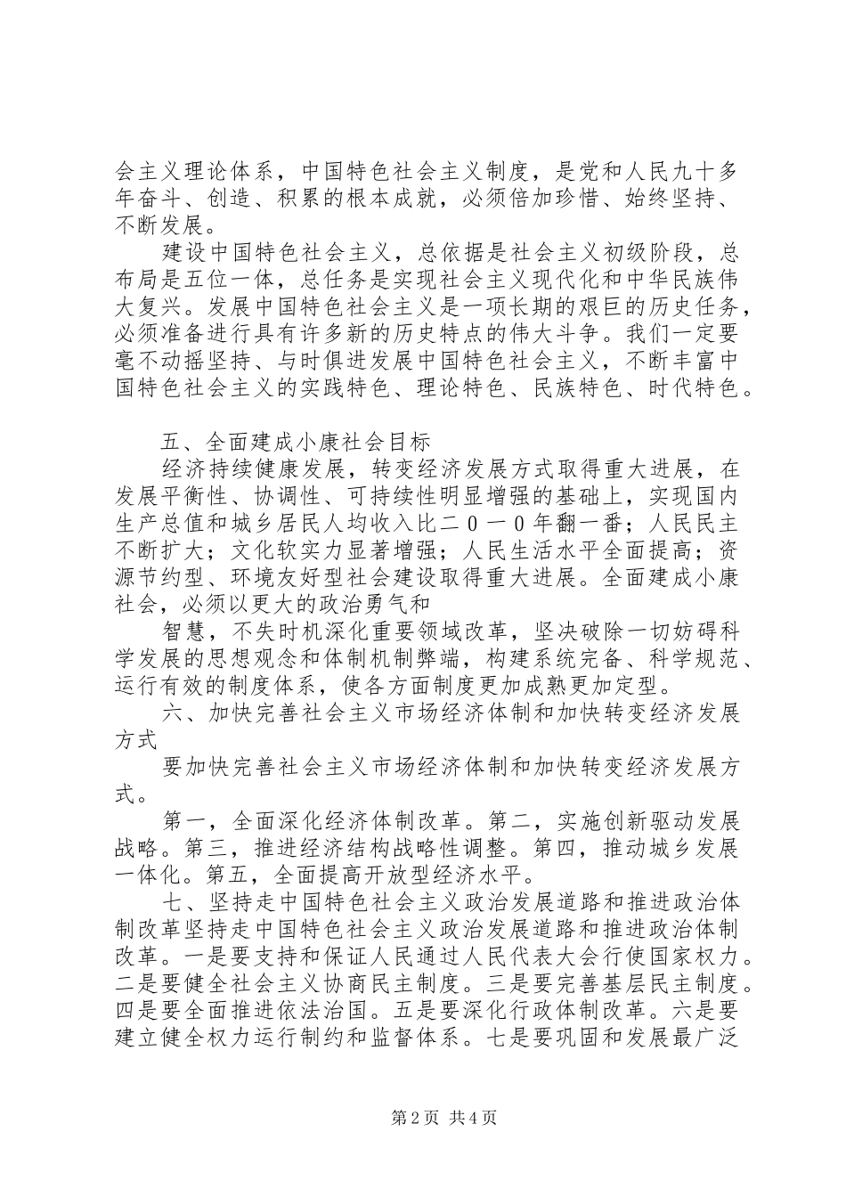 十八大报告主要内容摘要_第2页