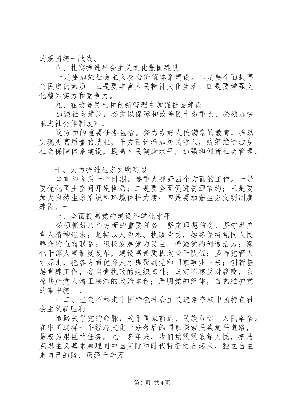 十八大报告主要内容摘要_第3页