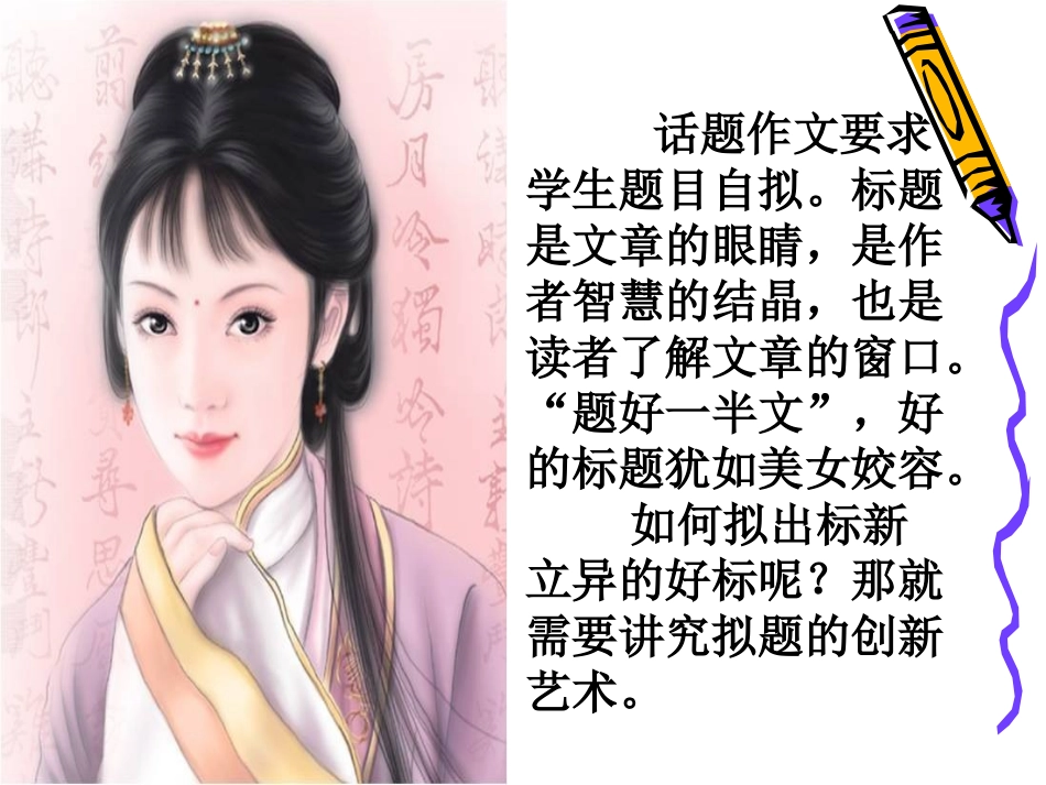 话题作文的拟题艺术_第3页