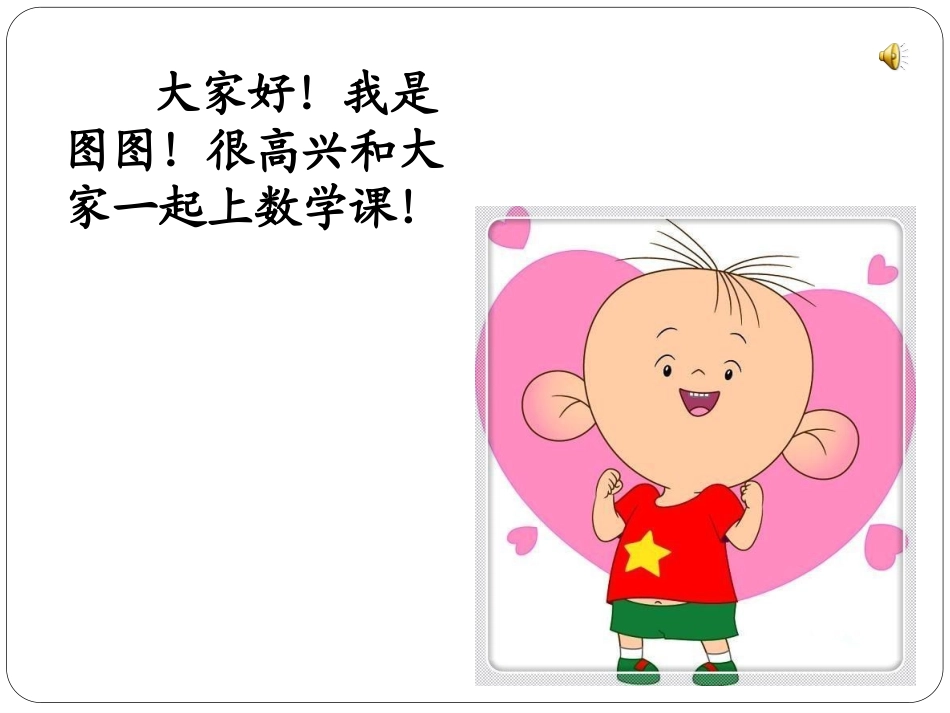 《认识小数》教学课件_第2页