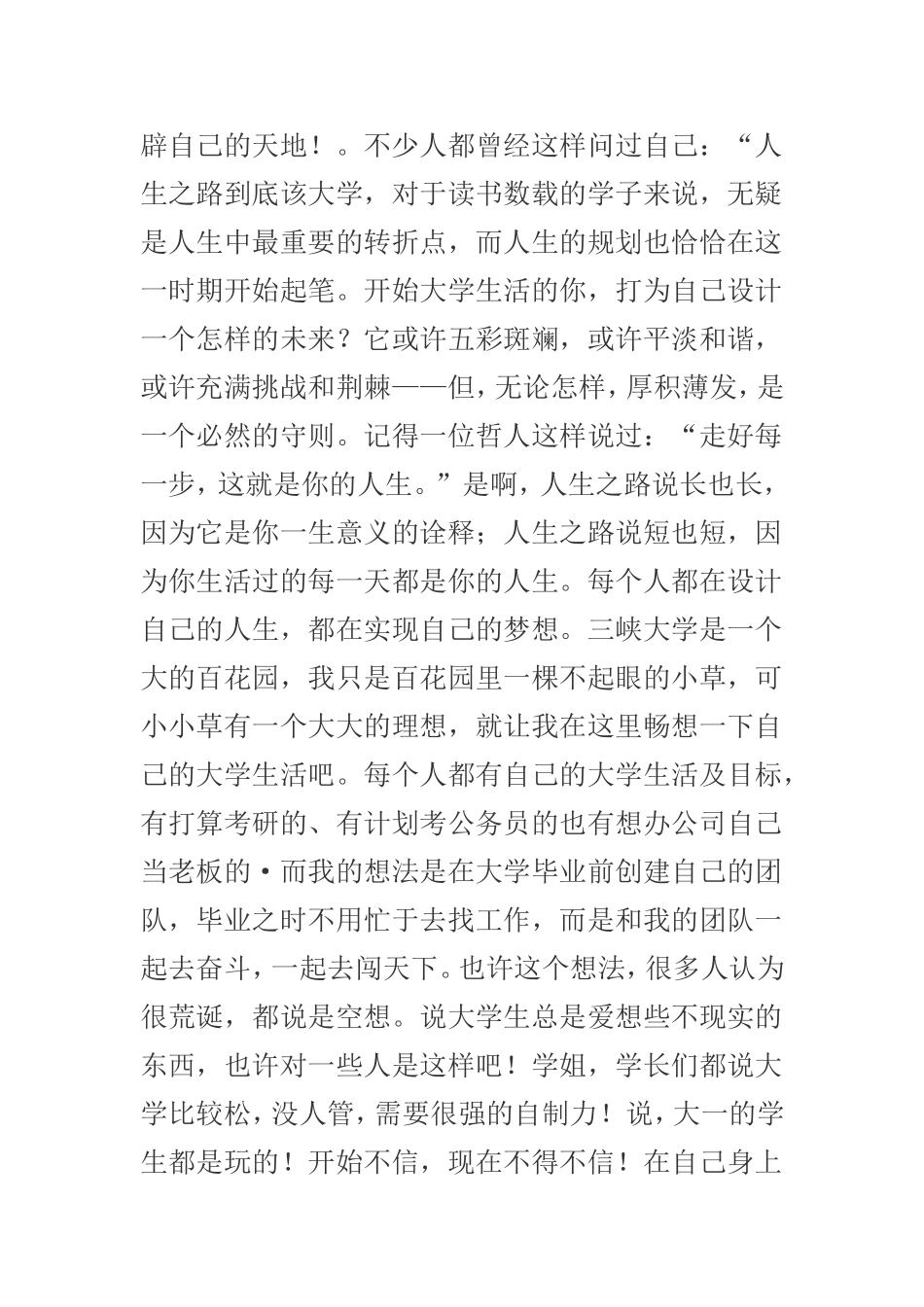 大学生活36号_第2页