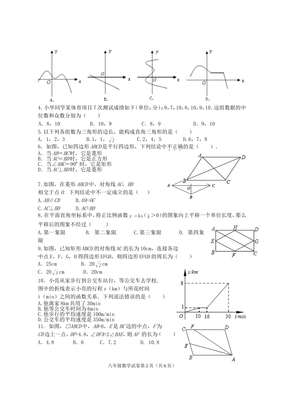 2015春八数定1_第2页