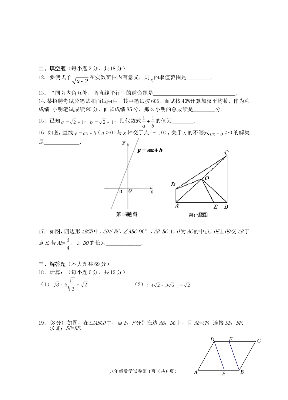 2015春八数定1_第3页
