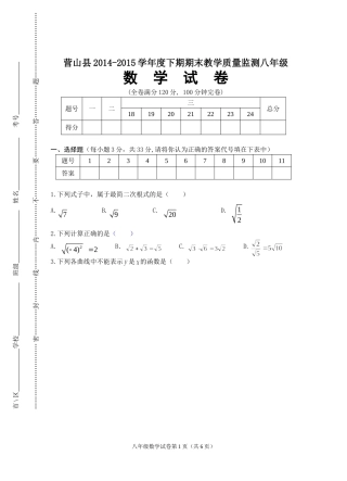 2015春八数定1