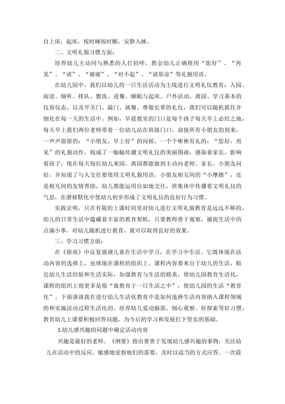 培养良好生活习惯让品德教育回归生活_第2页