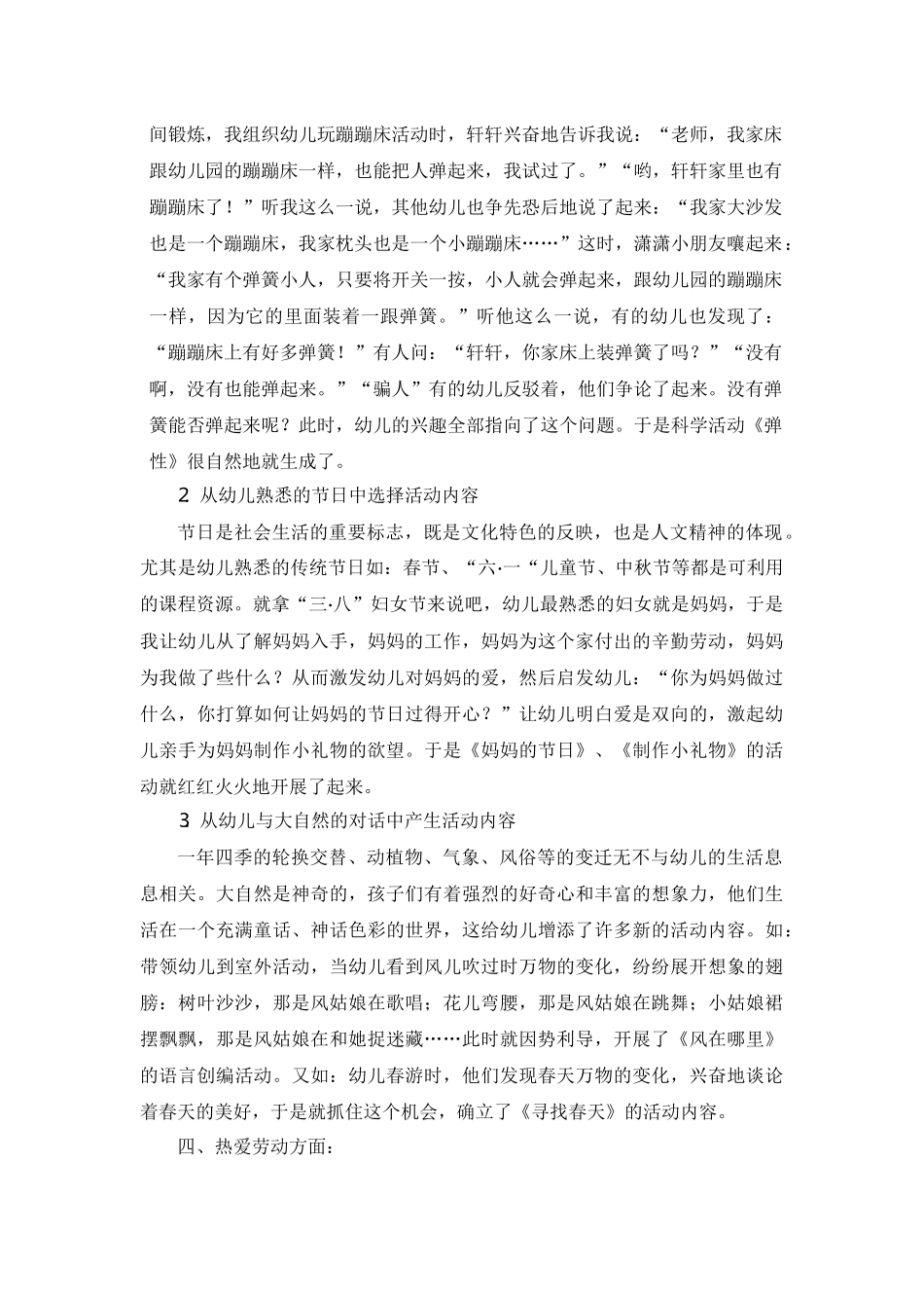 培养良好生活习惯让品德教育回归生活_第3页