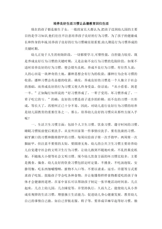 培养良好生活习惯让品德教育回归生活