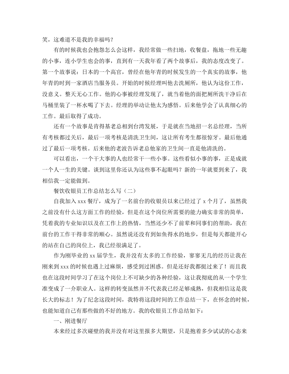 餐饮收银员工作总结怎么写 _第2页