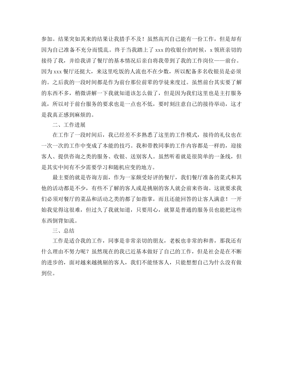 餐饮收银员工作总结怎么写 _第3页