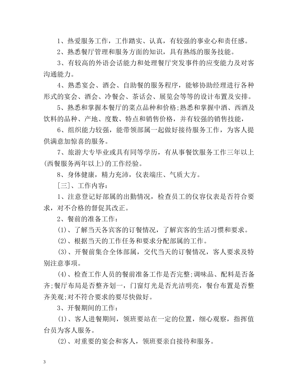 餐饮新的一年工作计划 _第3页