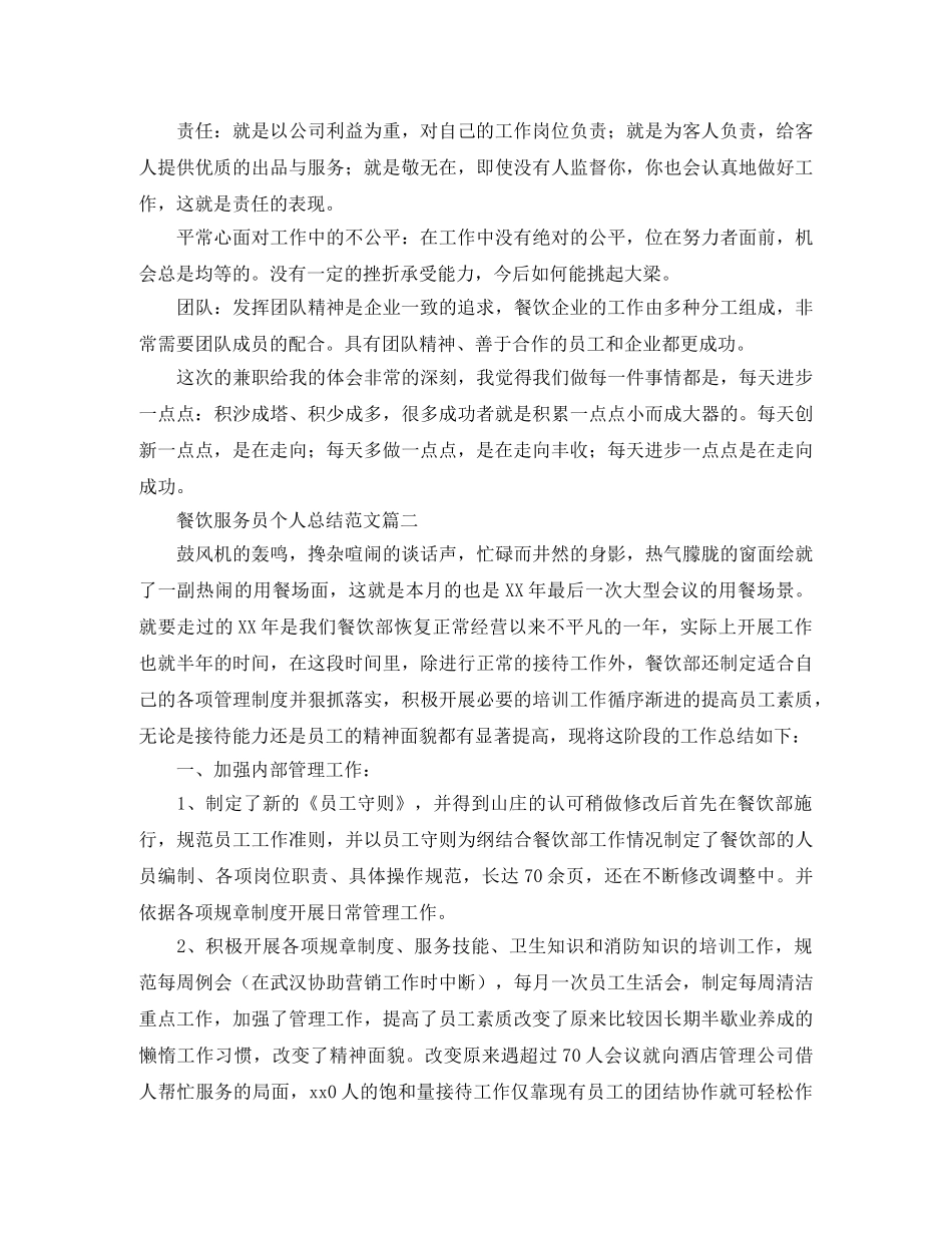 餐饮服务员个人总结范文 _第2页