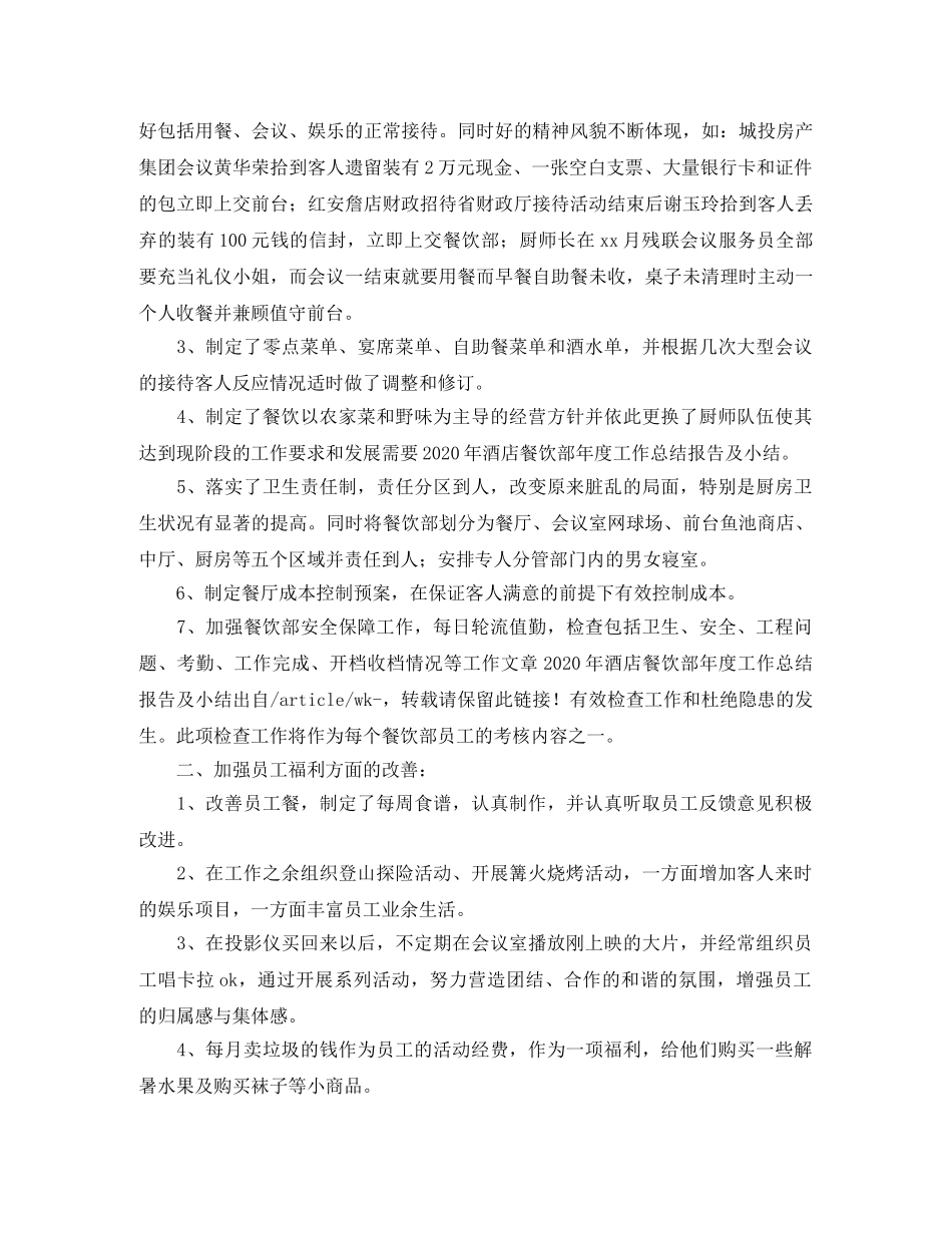 餐饮服务员个人总结范文 _第3页