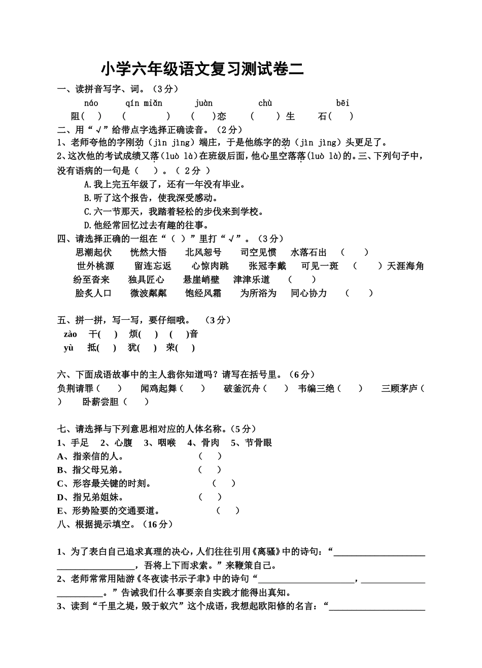 罗汉小学小学六年级语文复习测试卷一_第1页