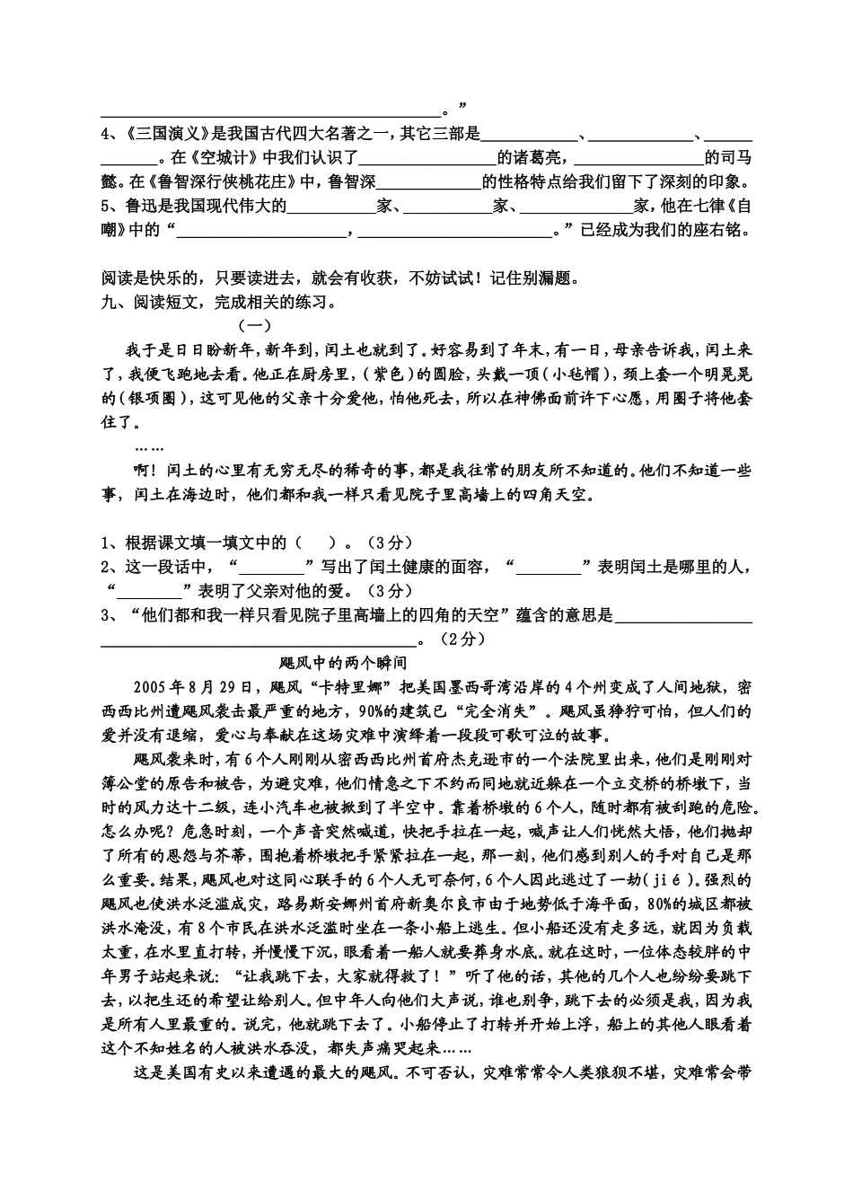 罗汉小学小学六年级语文复习测试卷一_第2页