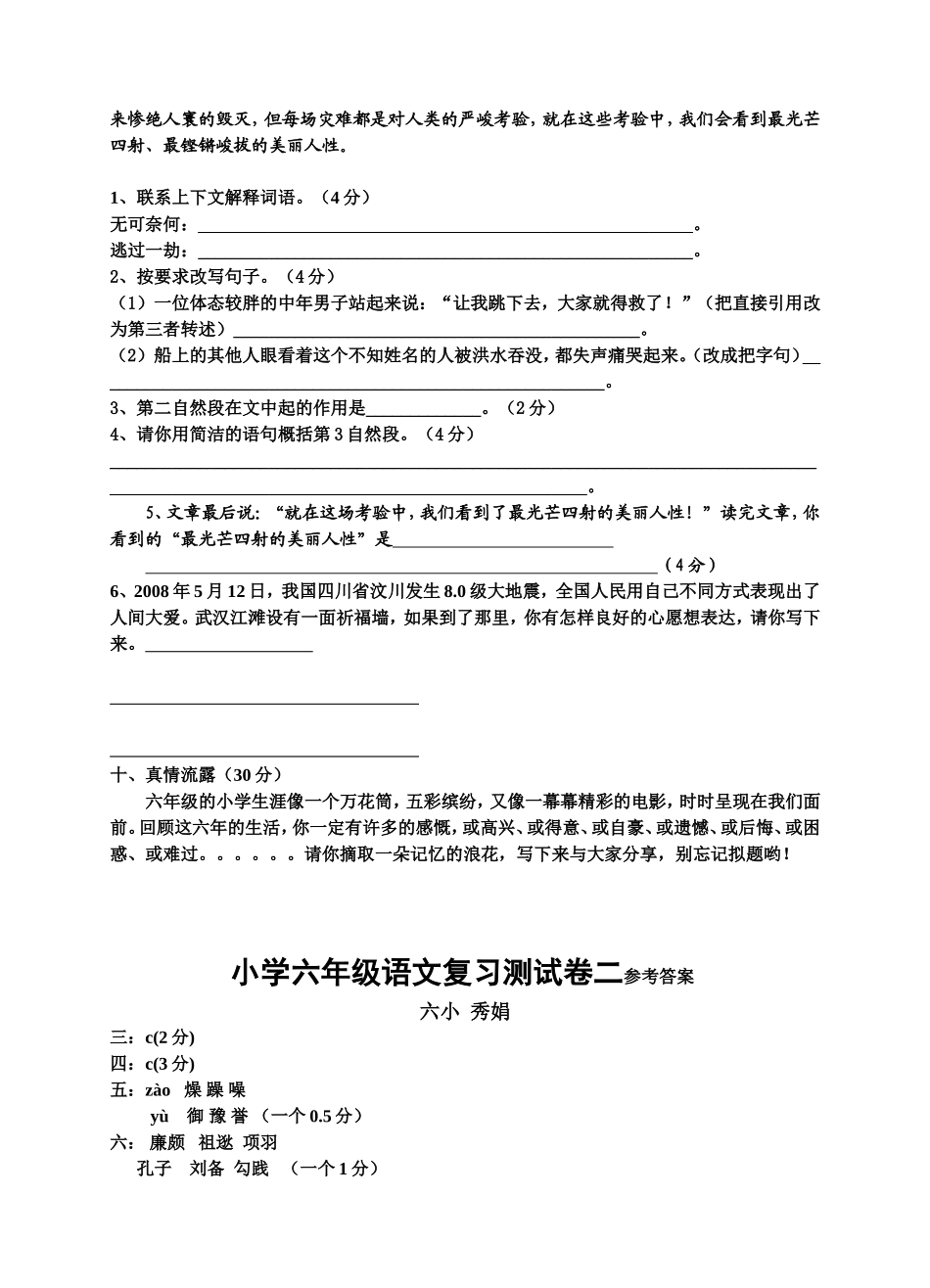 罗汉小学小学六年级语文复习测试卷一_第3页