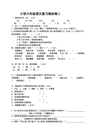 罗汉小学小学六年级语文复习测试卷一