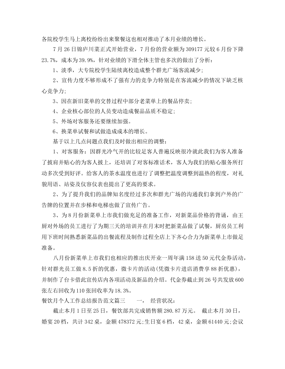 餐饮月个人工作总结报告范文 _第3页