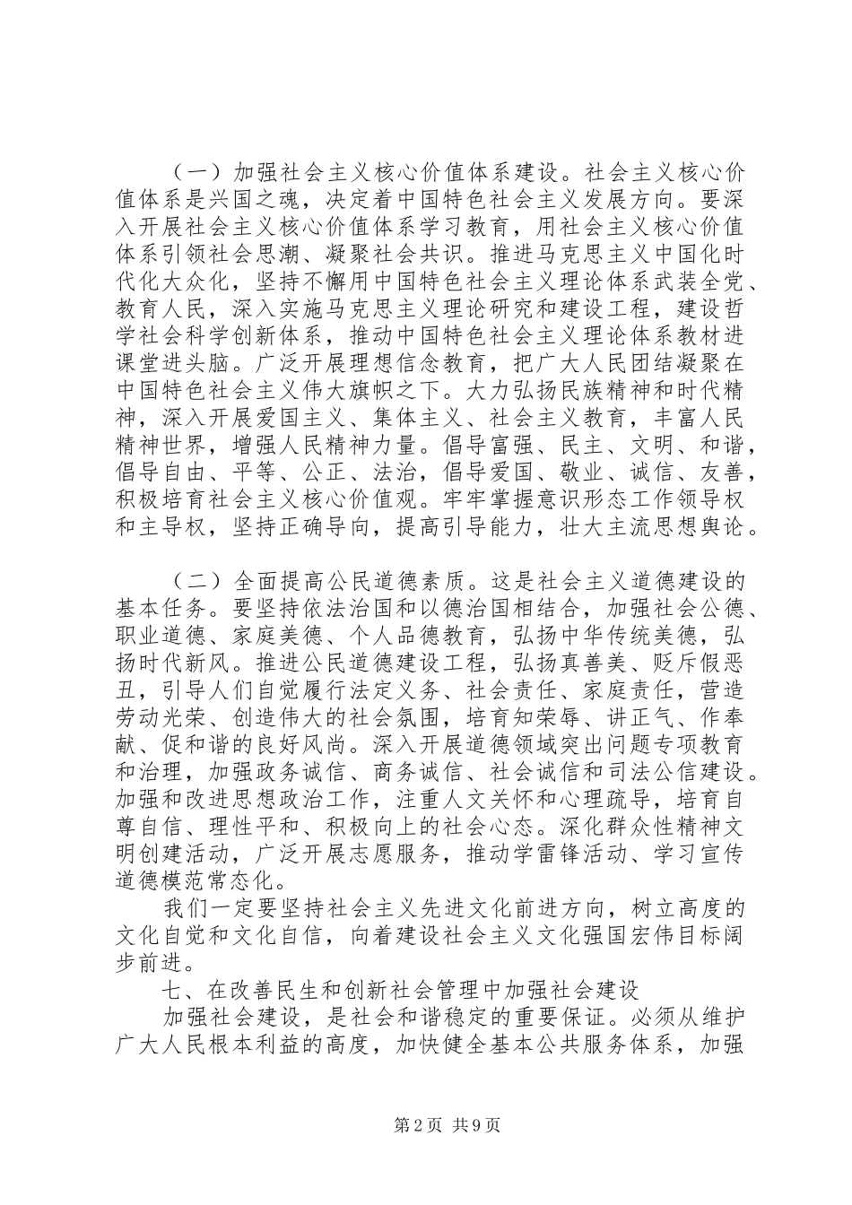 十八大报告中关于教育的内容_第2页