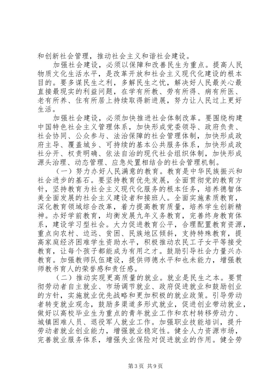 十八大报告中关于教育的内容_第3页