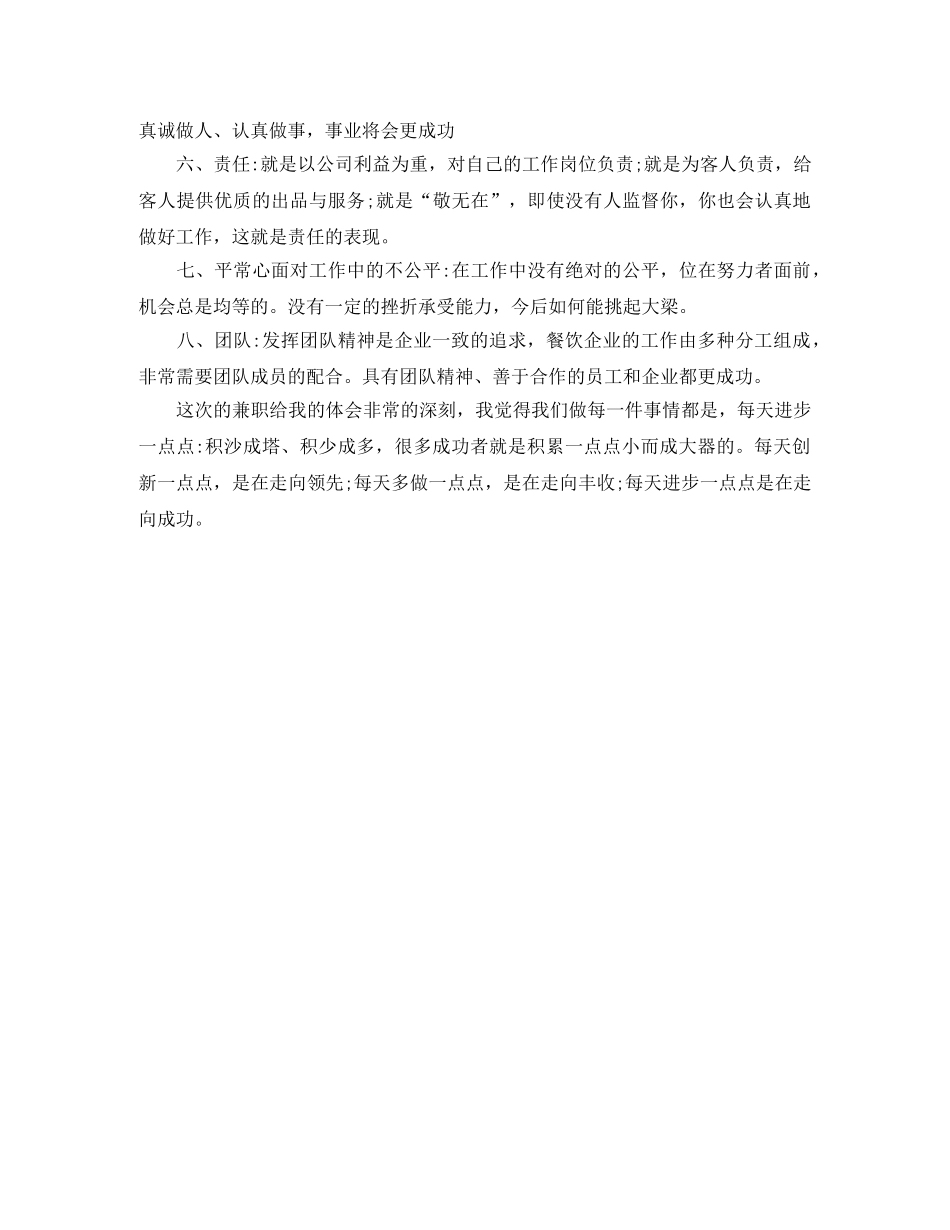 餐饮服务员工作总结范文 _第2页