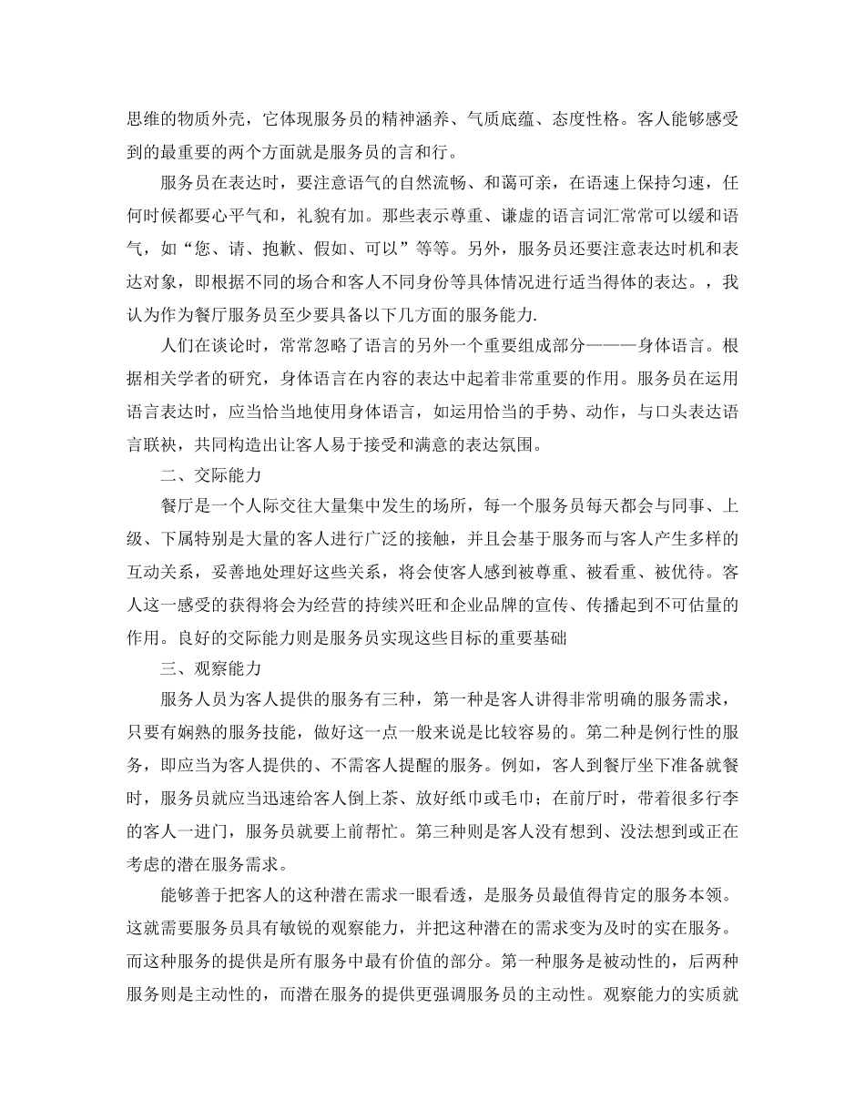 餐饮服务员个人工作总结三篇 _第2页